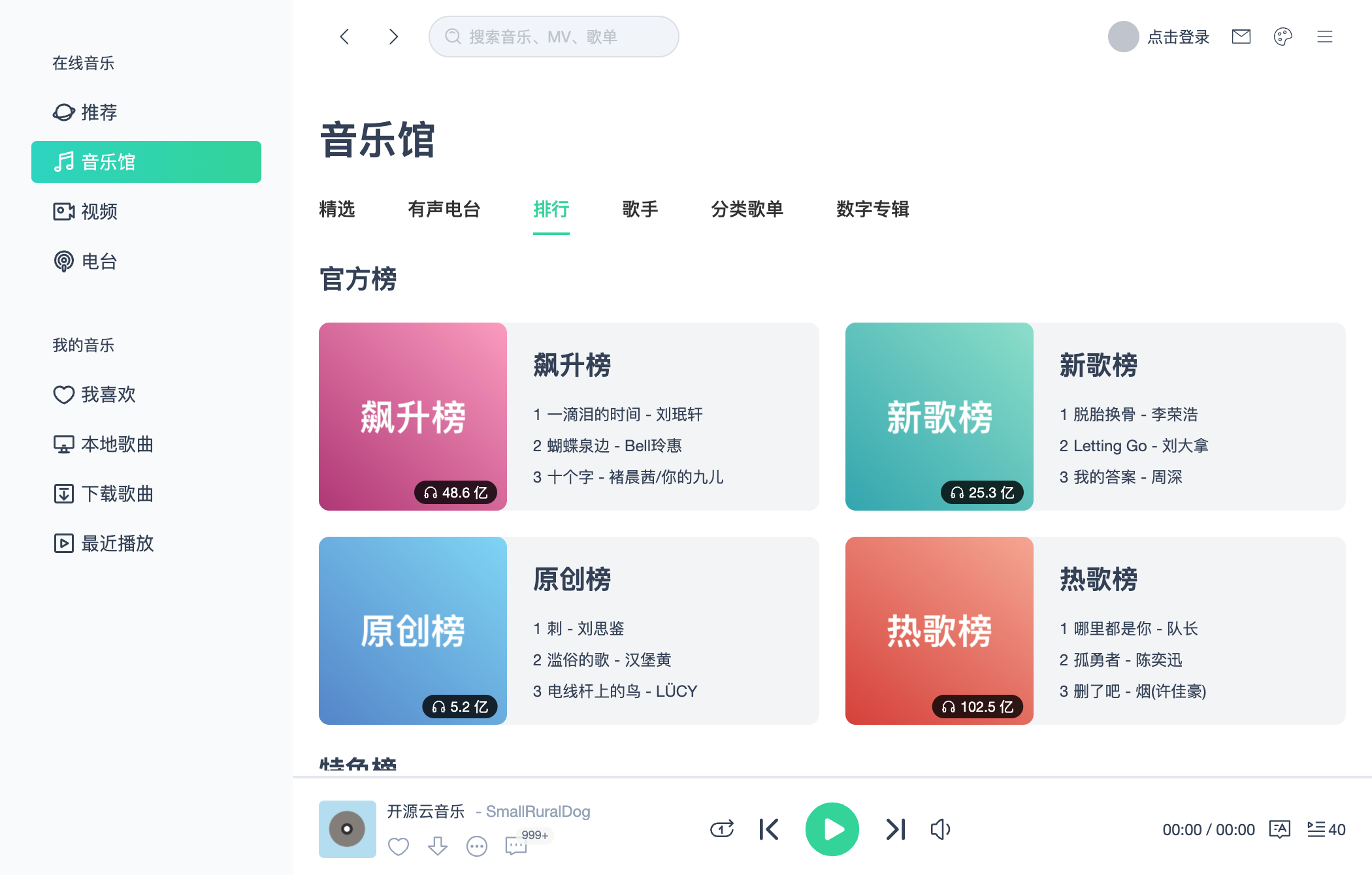 vue3-music screenshot 2