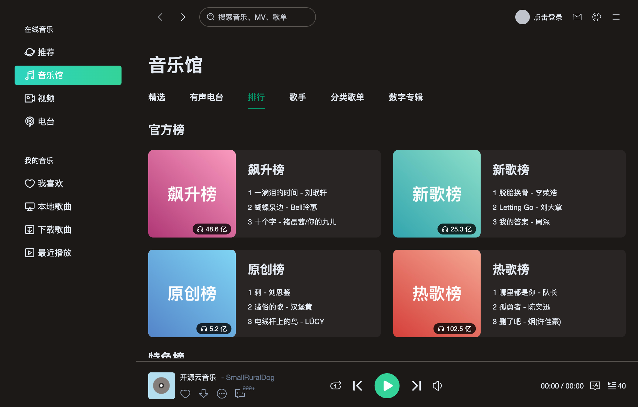 vue3-music screenshot 6