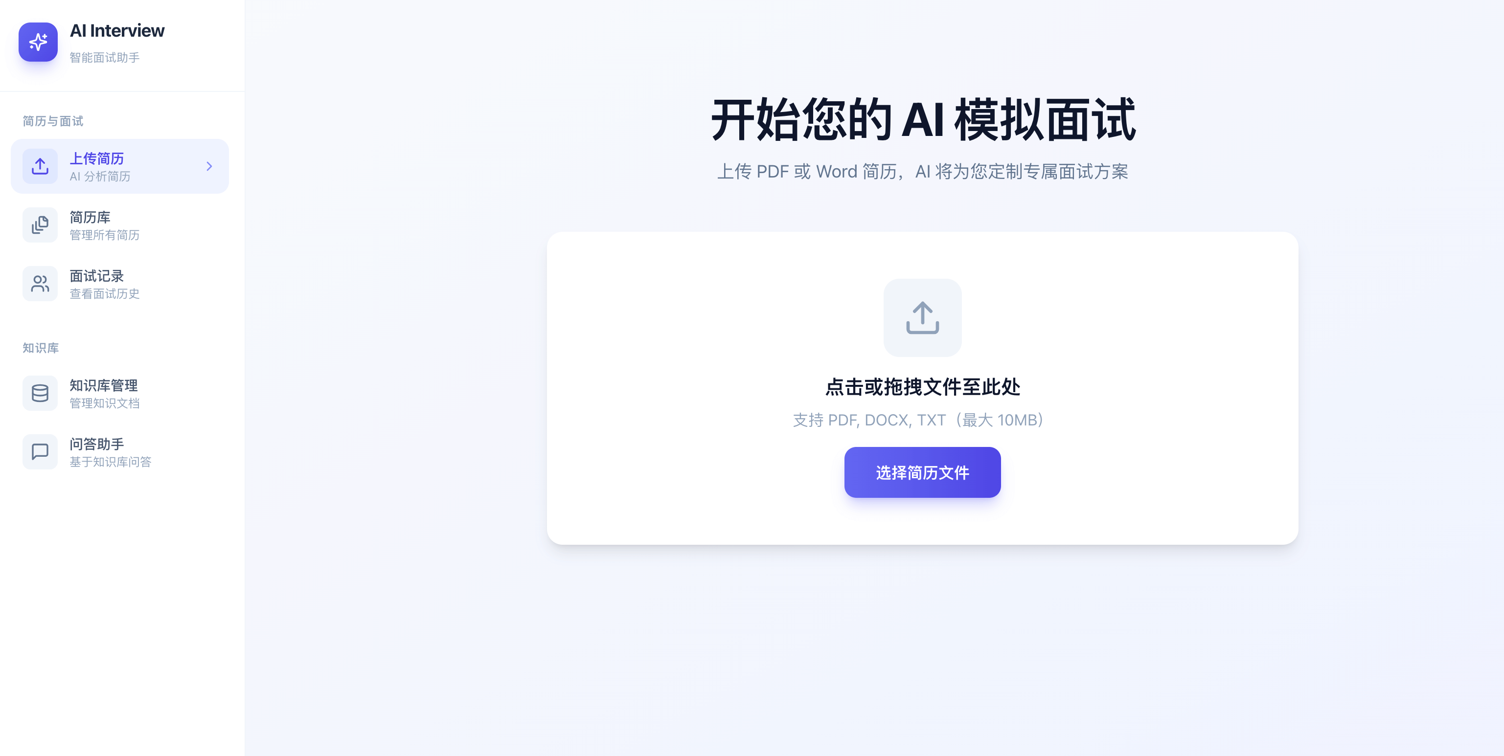 interview-guide screenshot 2