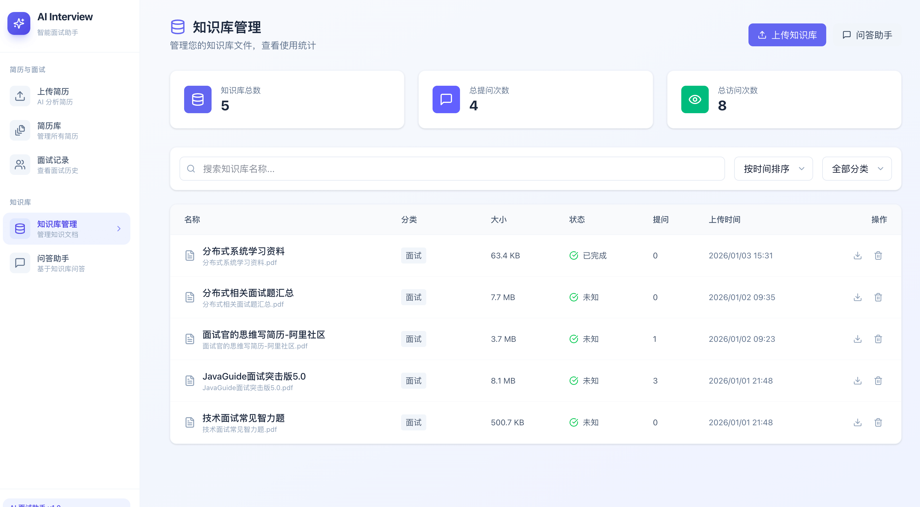 interview-guide screenshot 7