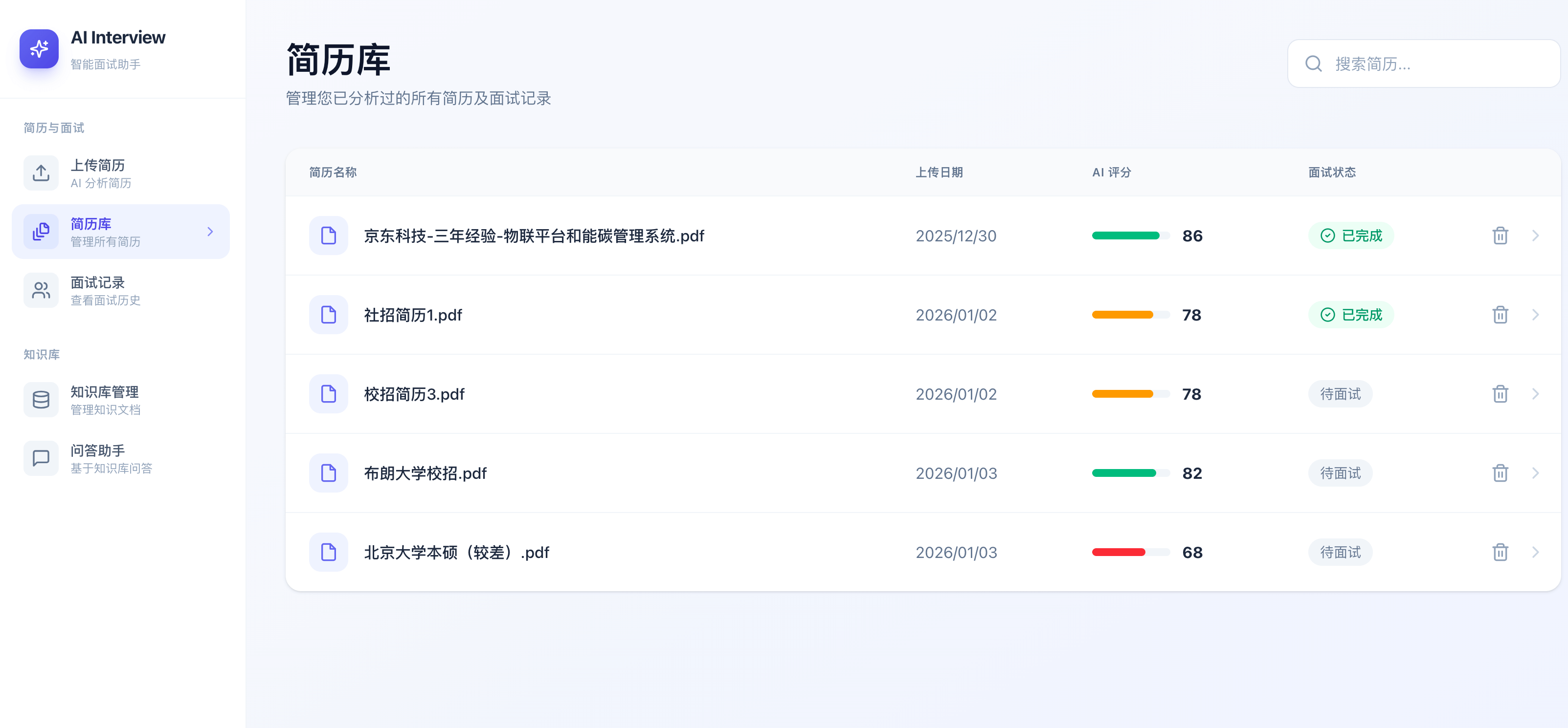 interview-guide screenshot 1