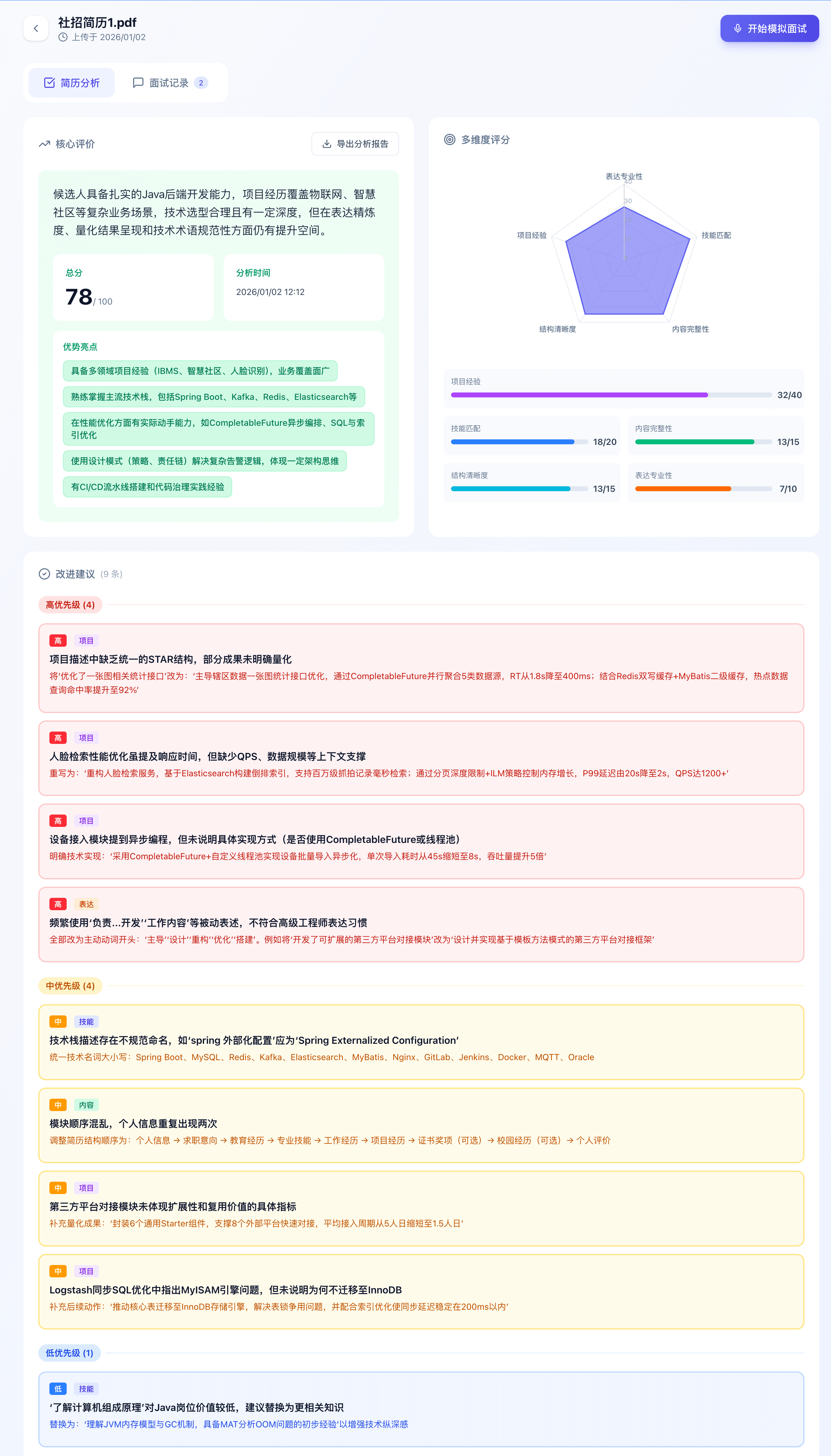 interview-guide screenshot 3