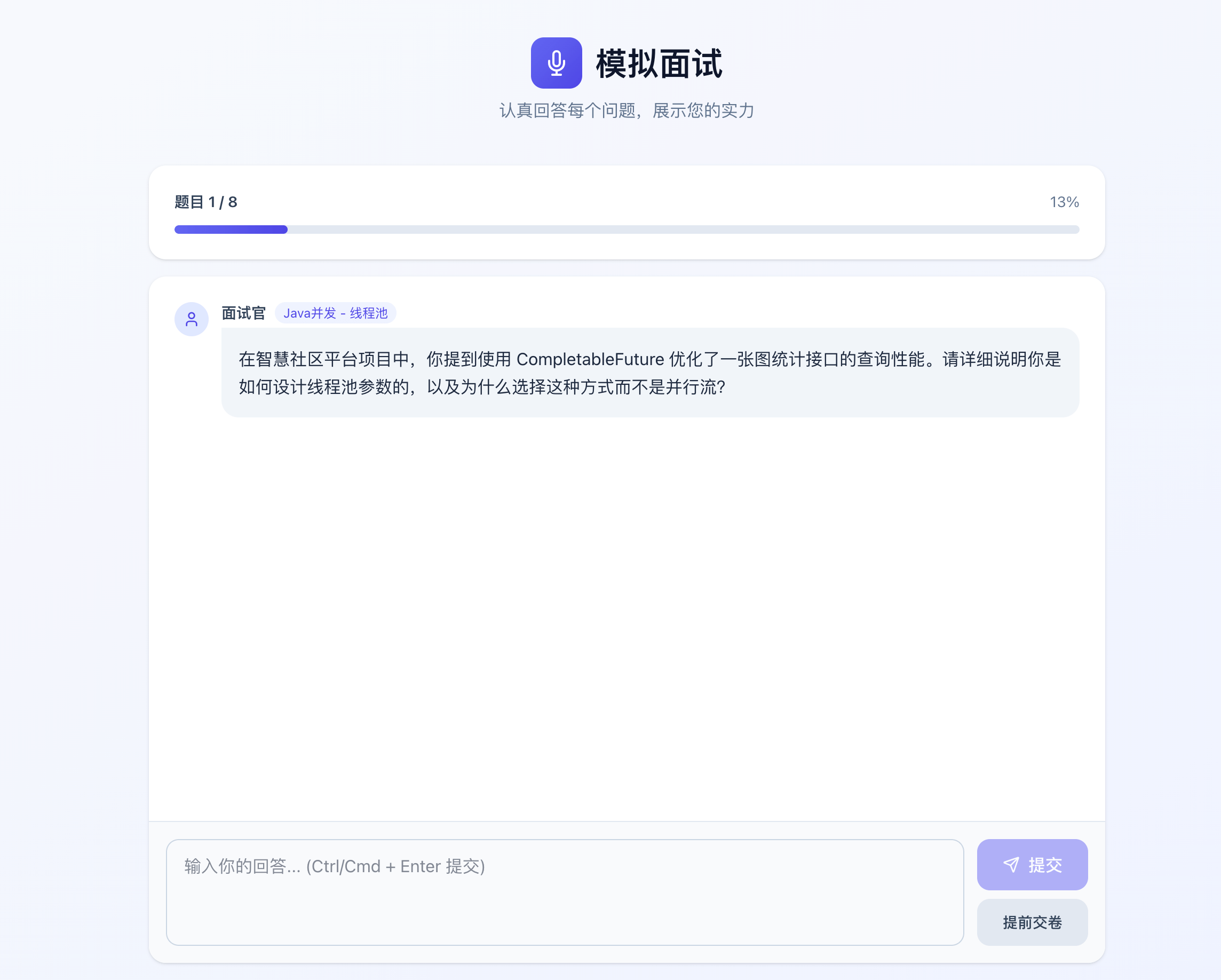 interview-guide screenshot 6