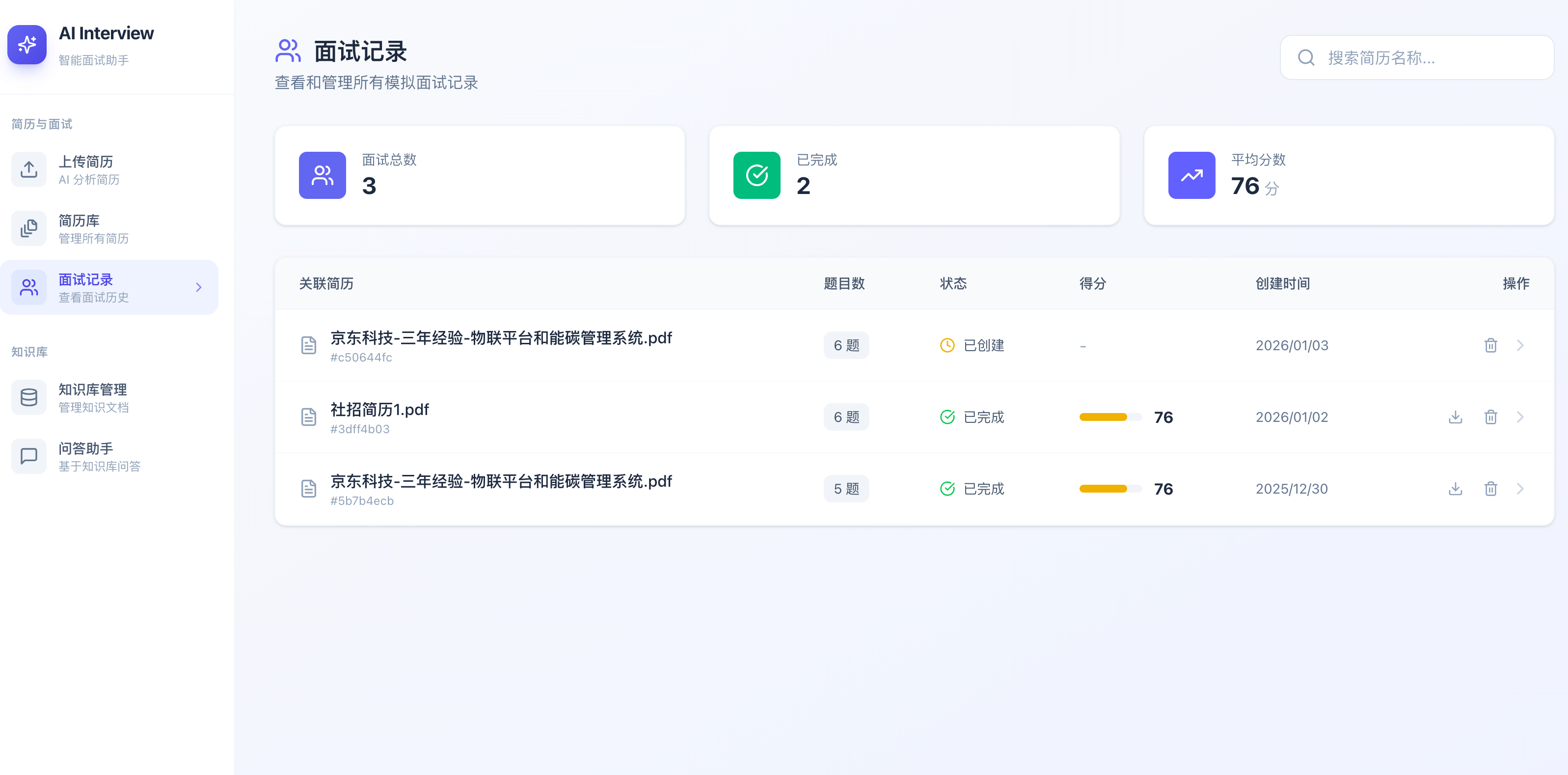 interview-guide screenshot 4