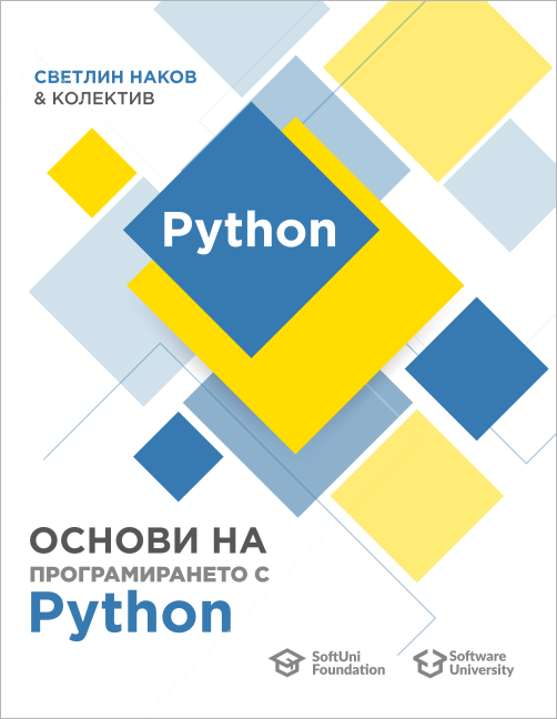 Programming-Basics-Book-Python-BG screenshot 1