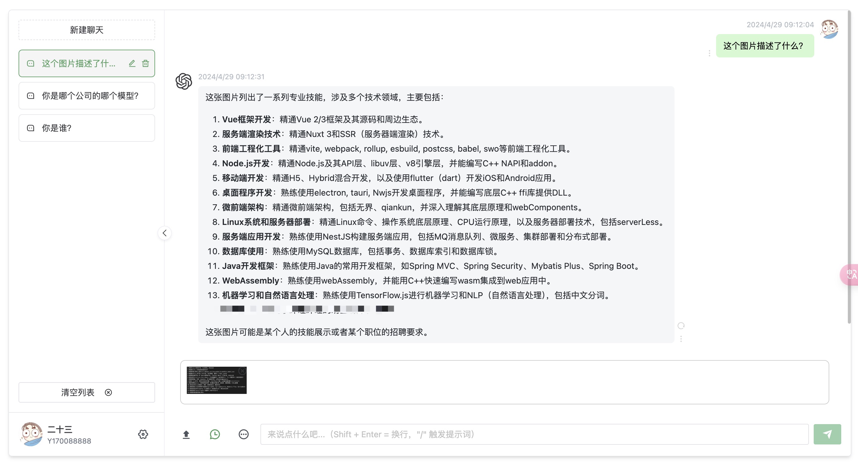 chatgpt-web-sea screenshot 3