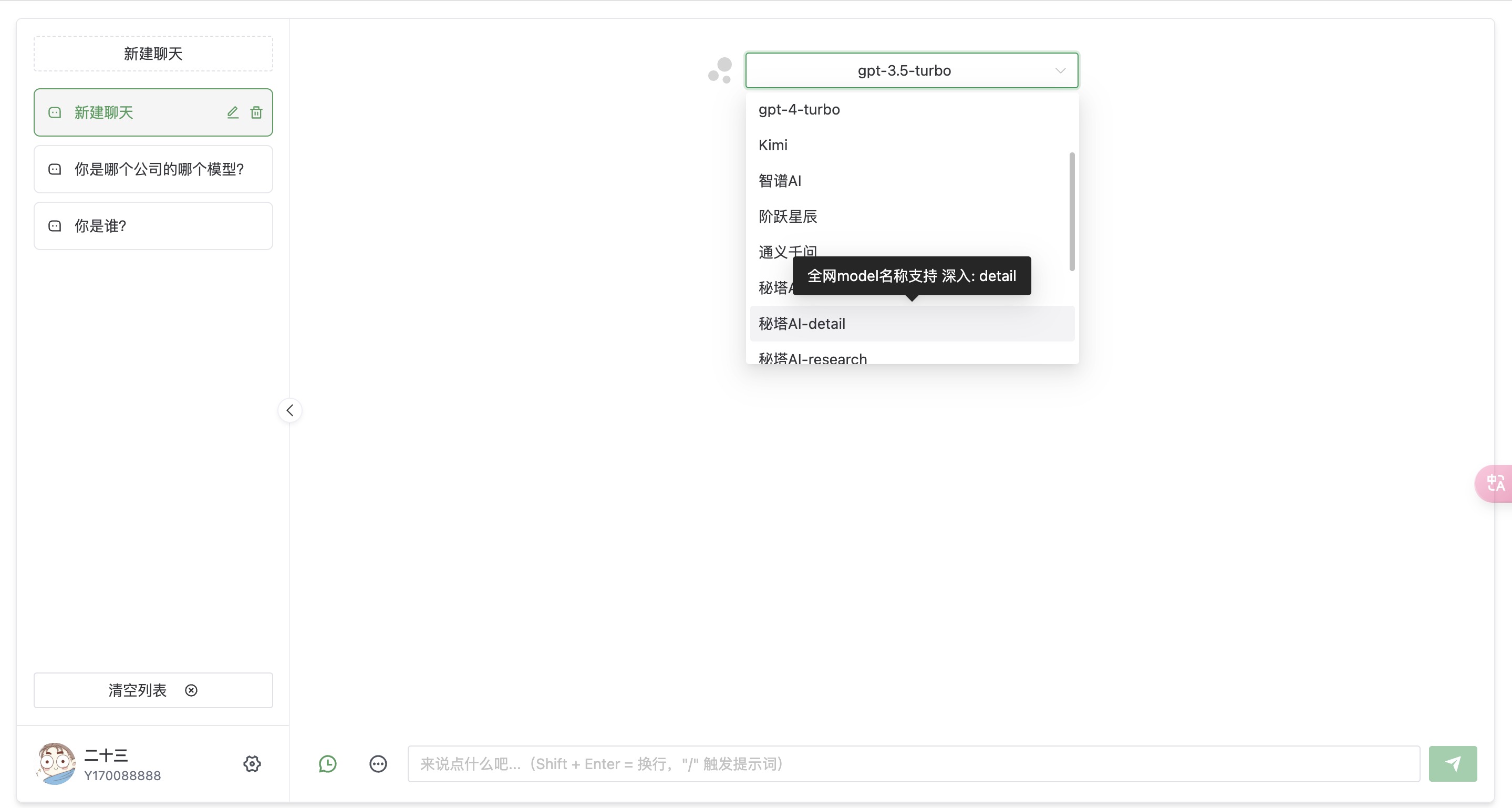chatgpt-web-sea screenshot 1