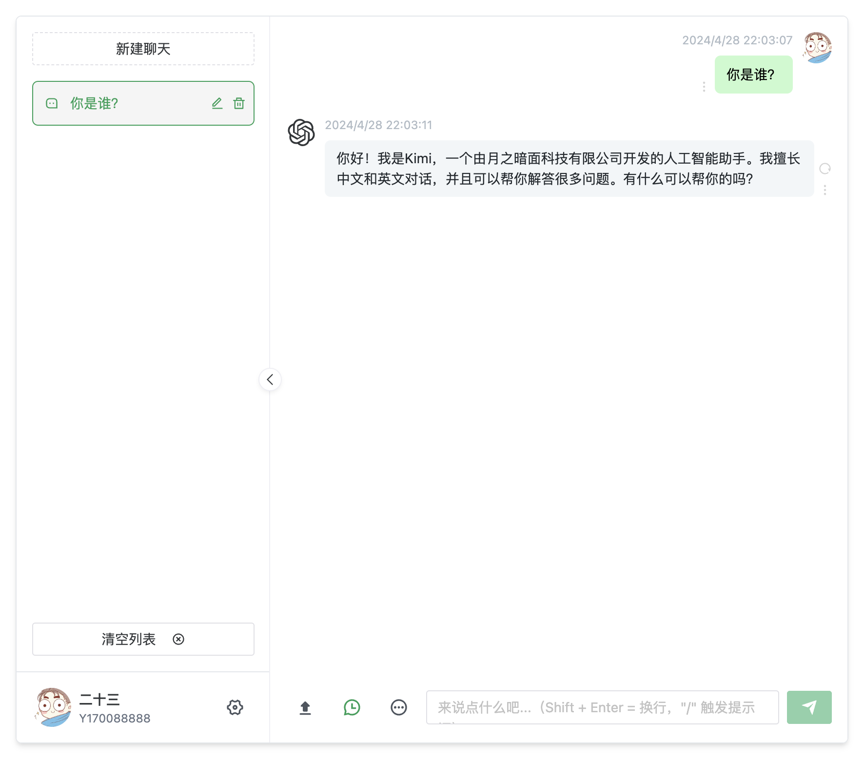 chatgpt-web-sea screenshot 2