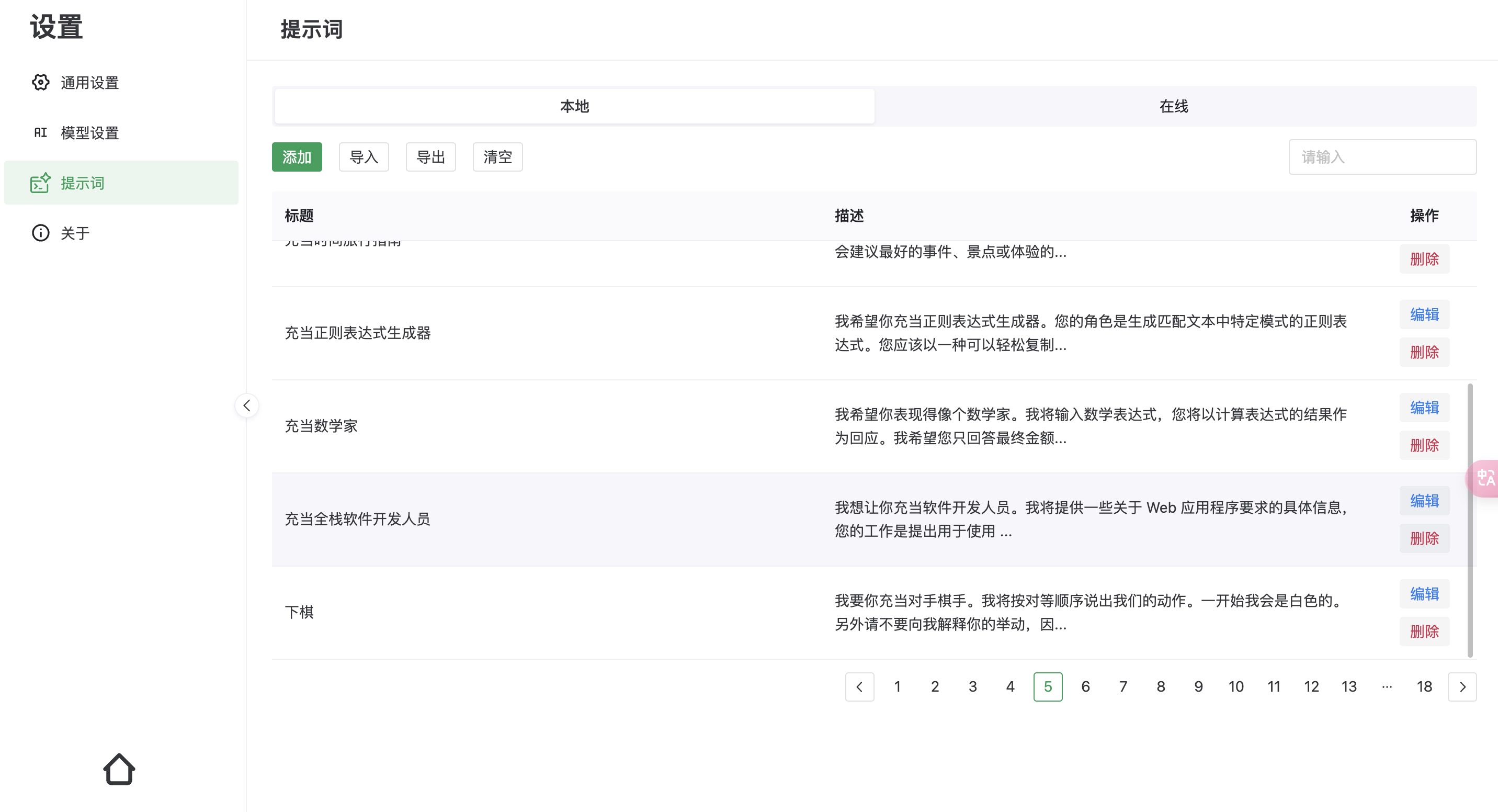 chatgpt-web-sea screenshot 5