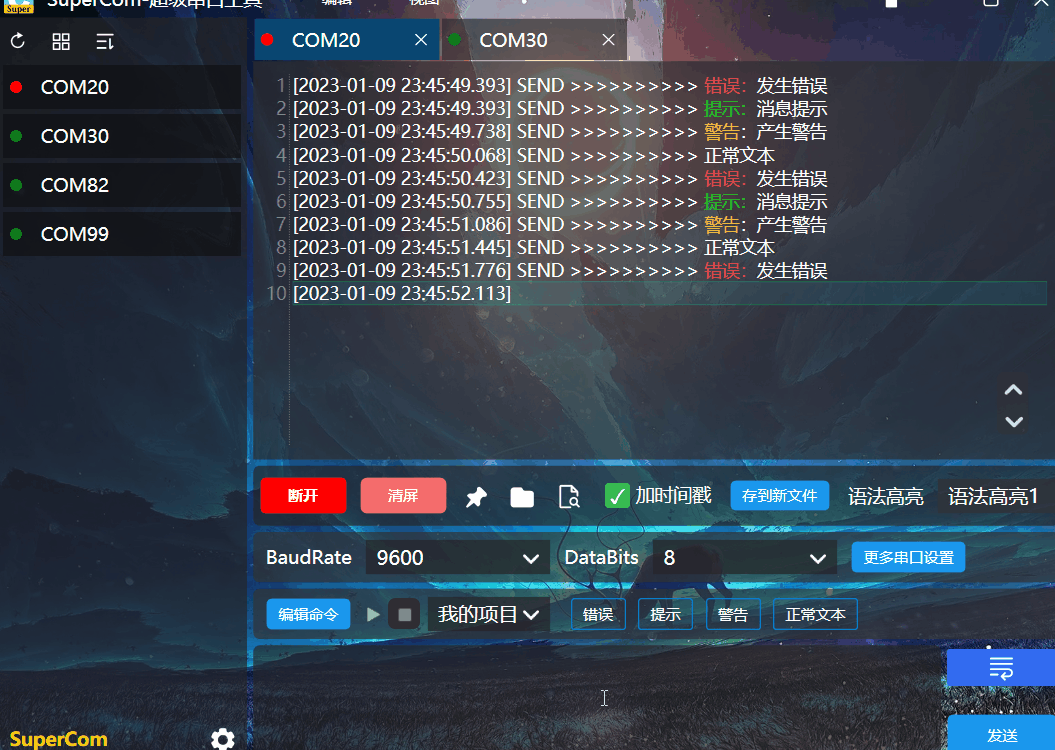SuperCom screenshot 5