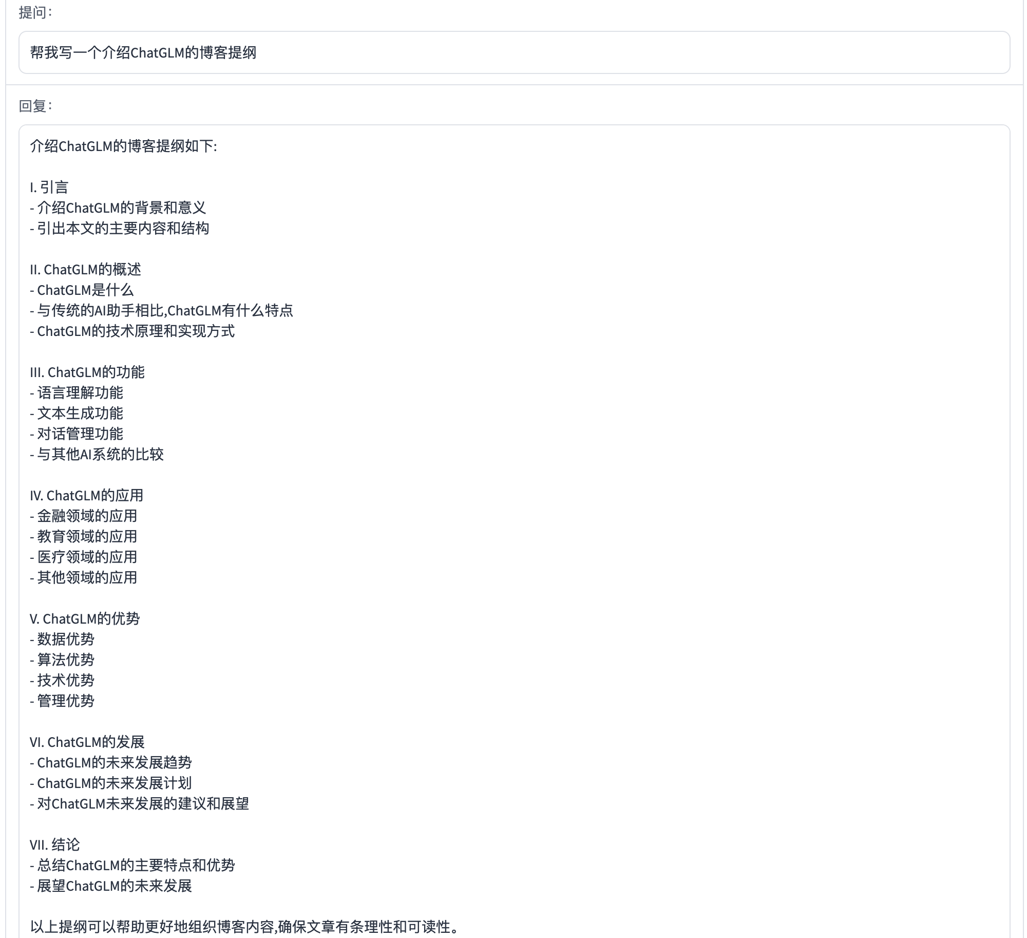 ChatGLM-6B screenshot 6