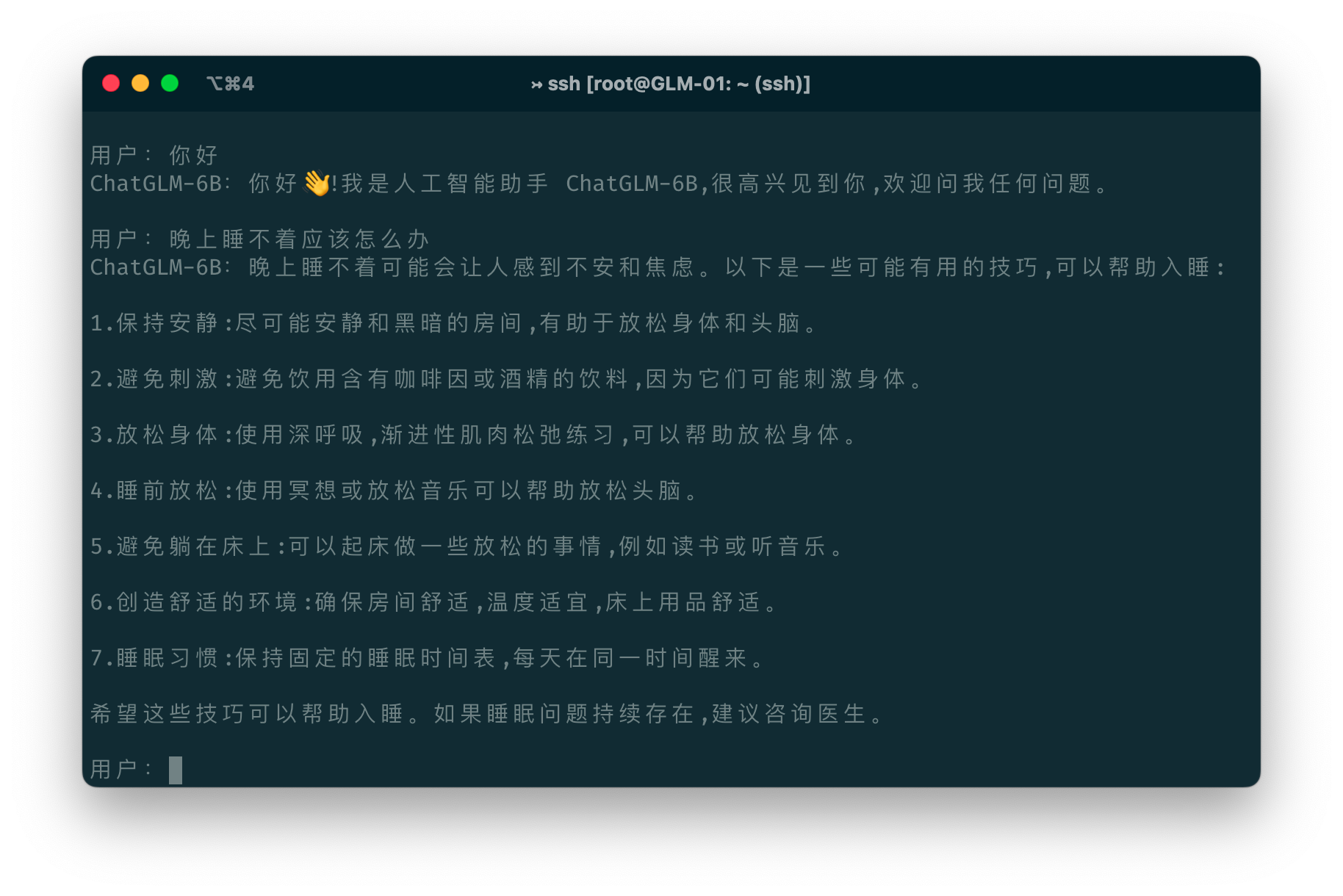 ChatGLM-6B screenshot 4
