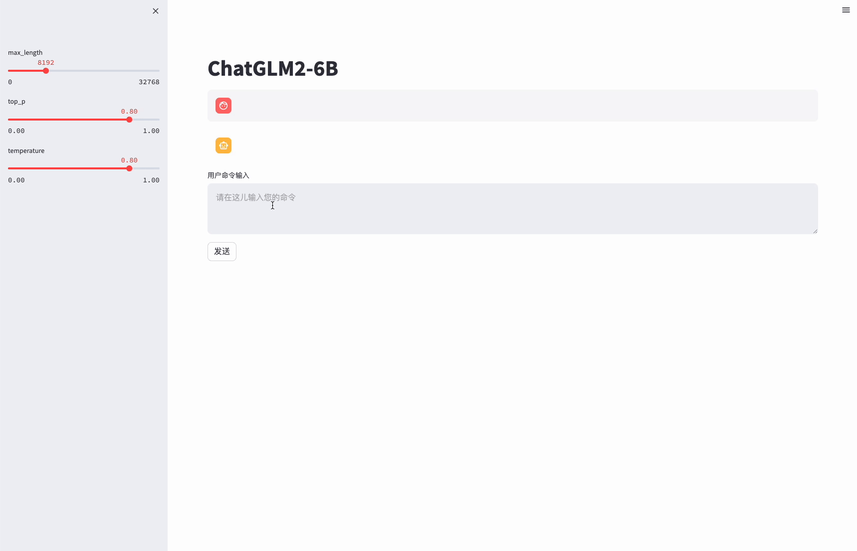 ChatGLM2-6B screenshot 5