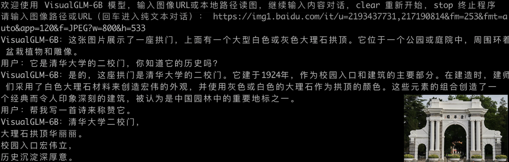 VisualGLM-6B screenshot 5