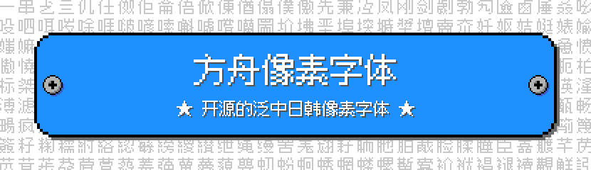 ark-pixel-font screenshot 1