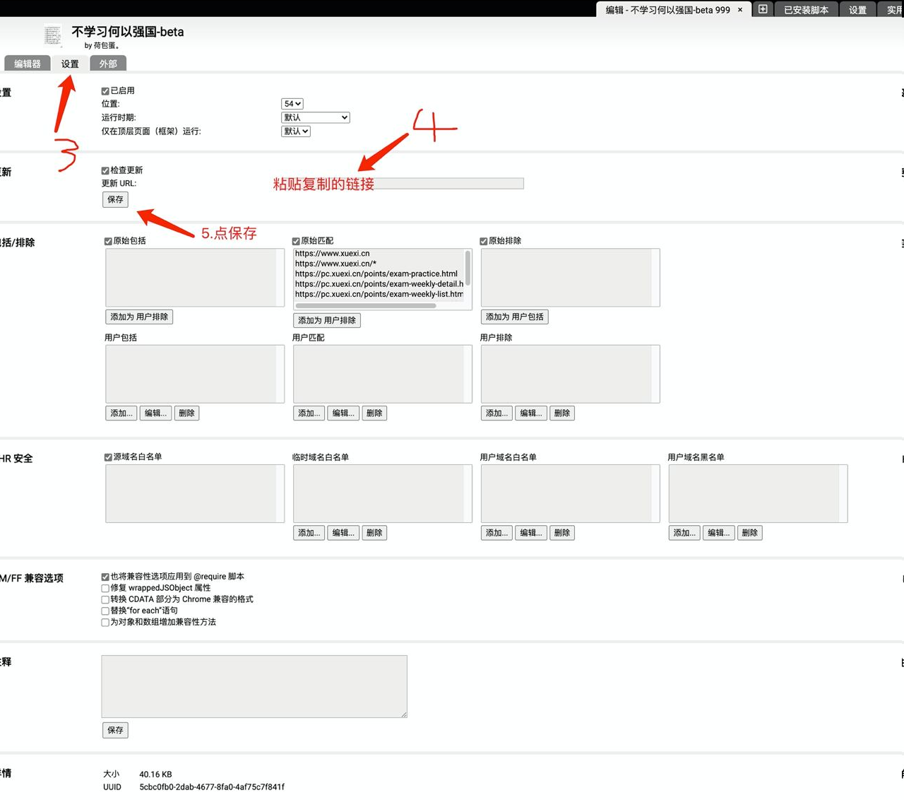techxuexi-js screenshot 2