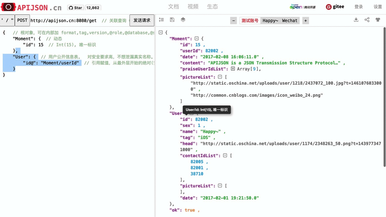 APIJSON screenshot 2