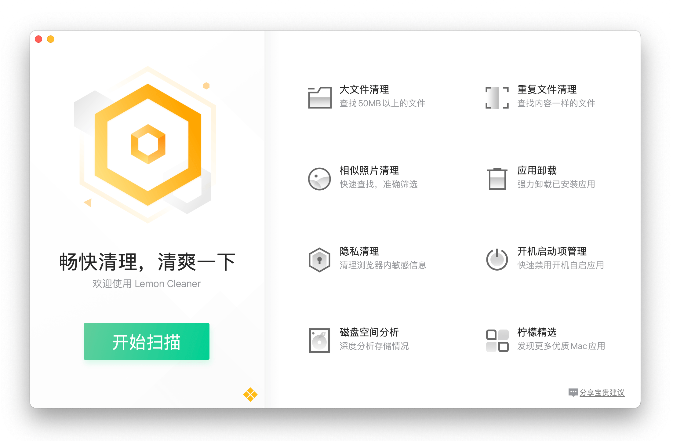 lemon-cleaner screenshot 2