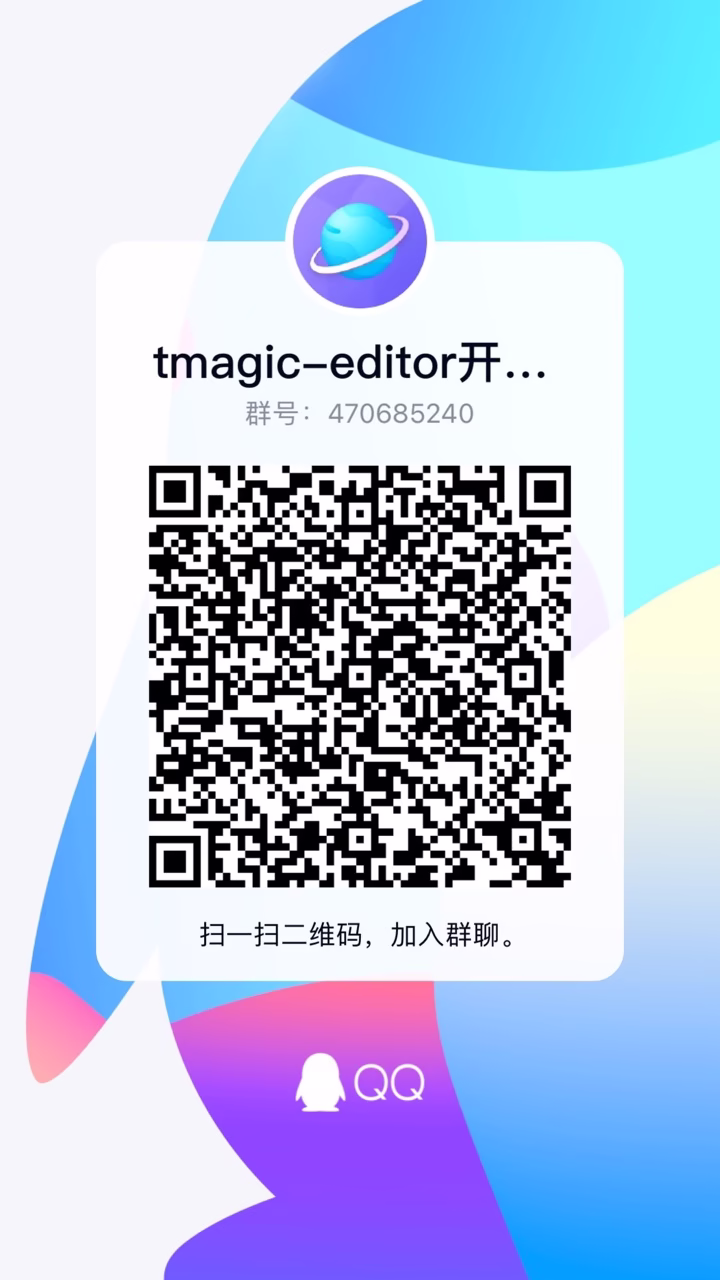 tmagic-editor screenshot 5