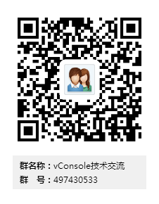vConsole screenshot 10