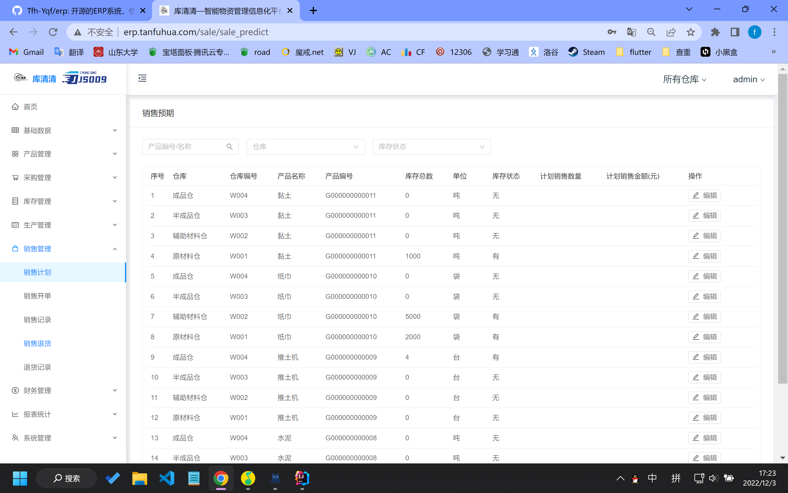 erp screenshot 7