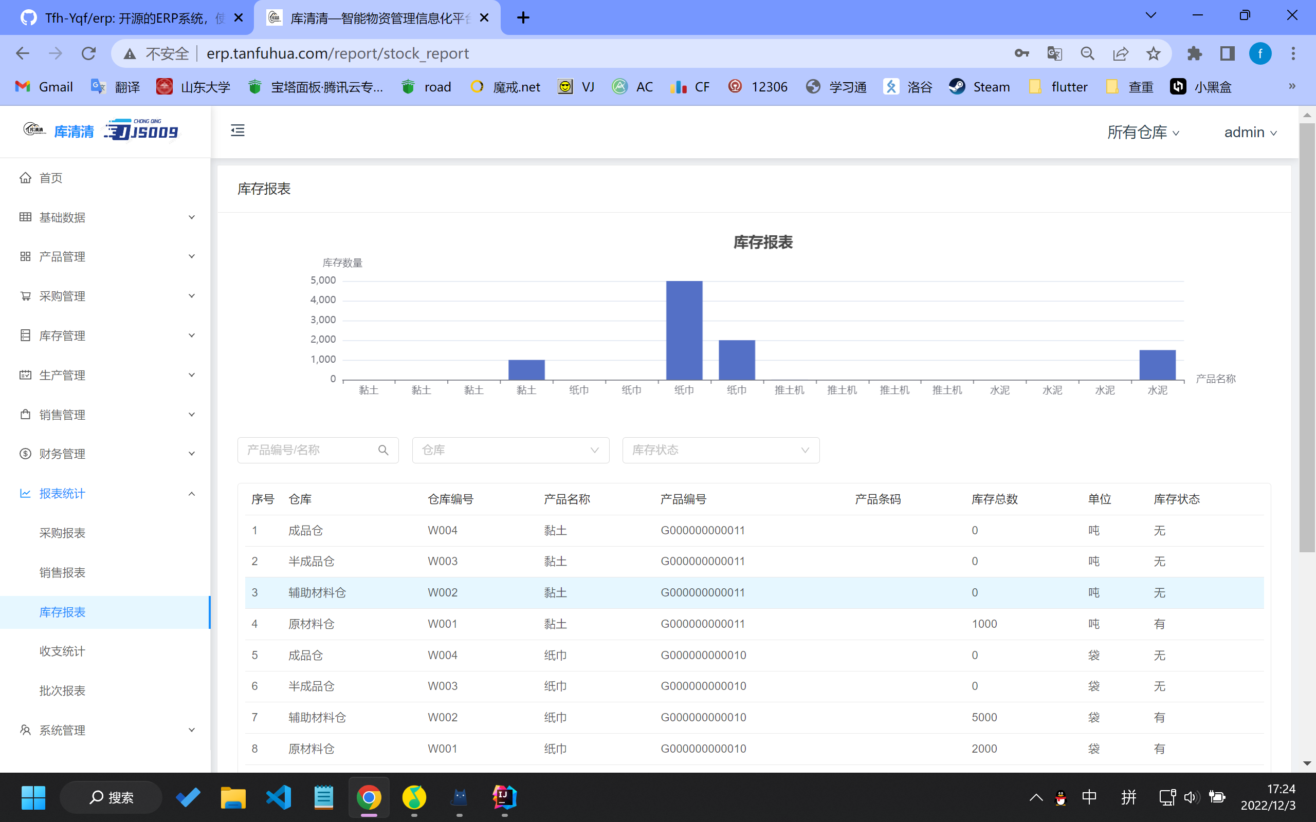 erp screenshot 9