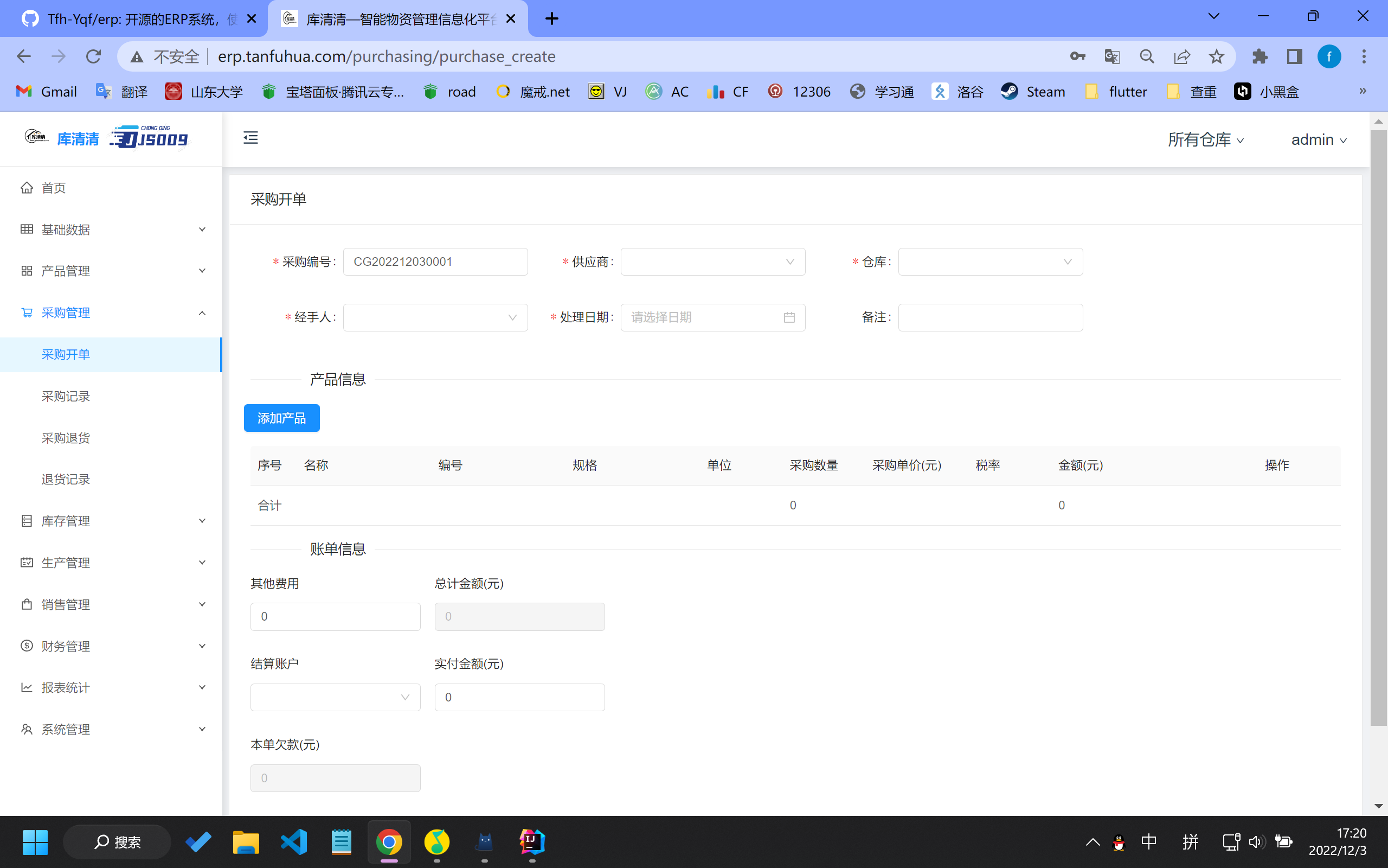 erp screenshot 5