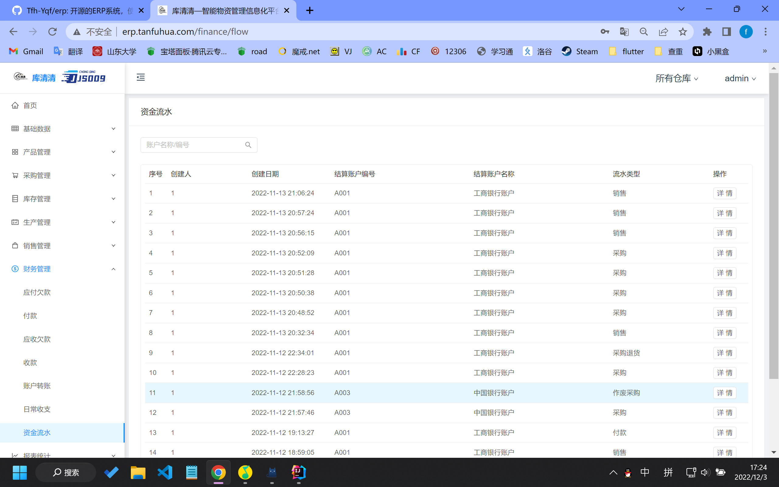 erp screenshot 8