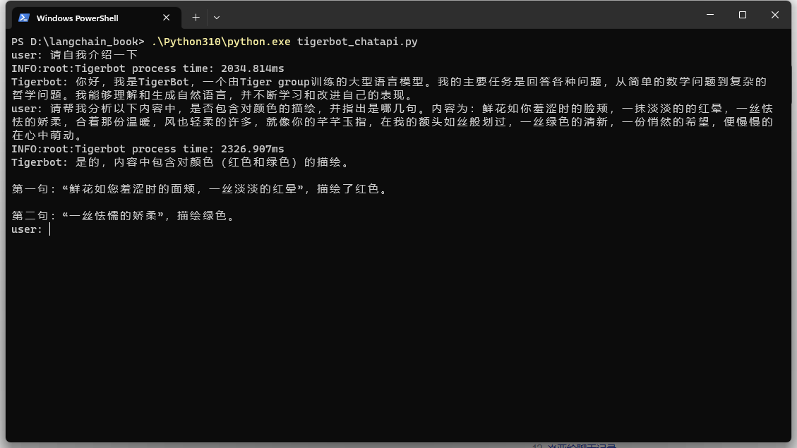 TigerBot screenshot 4