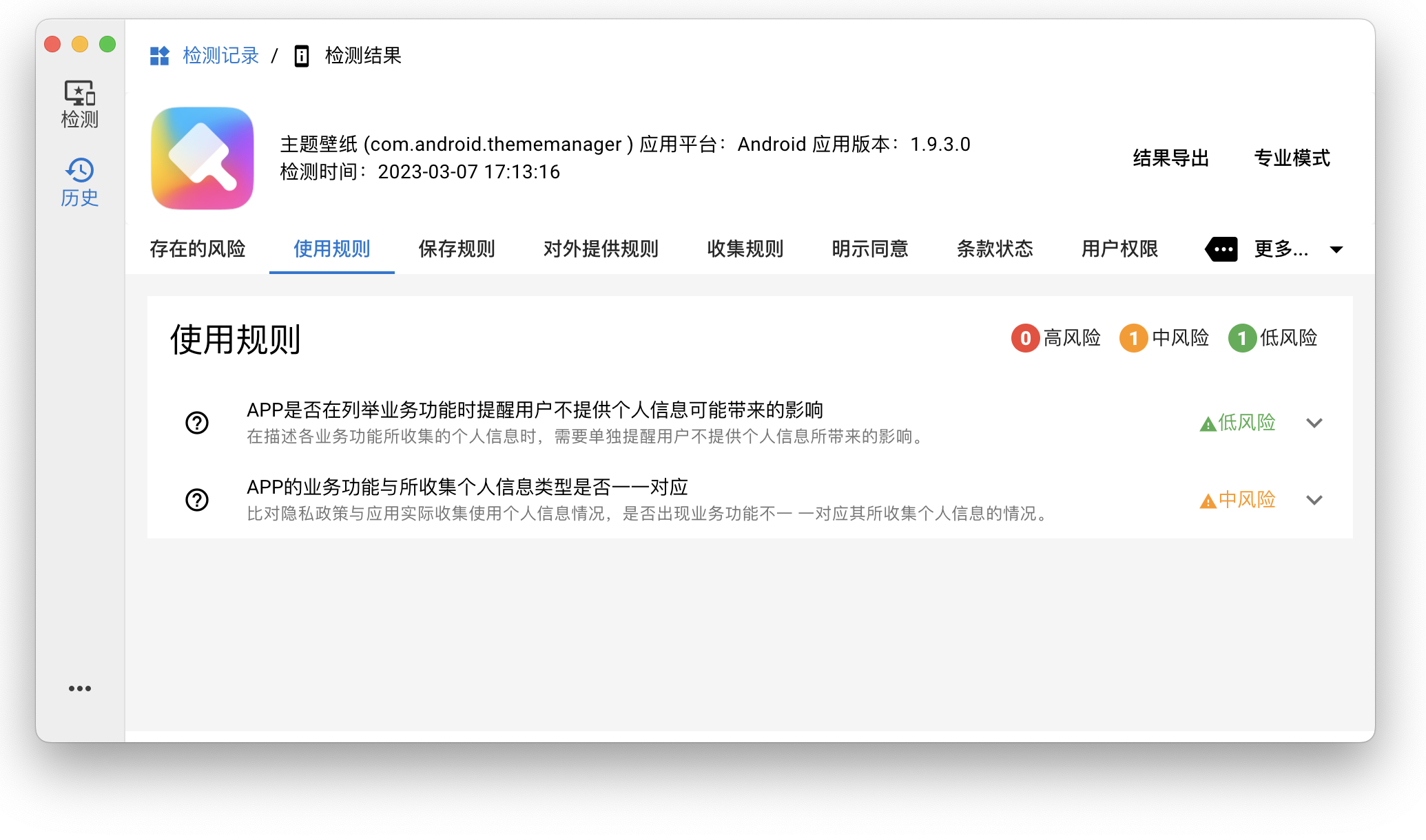 AppScan screenshot 3