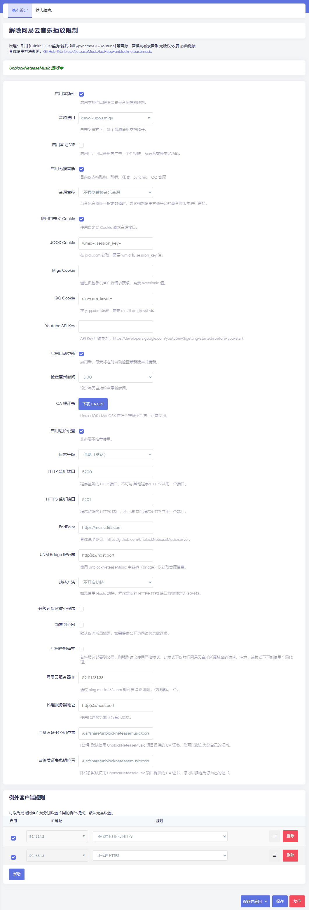 luci-app-unblockneteasemusic screenshot 2