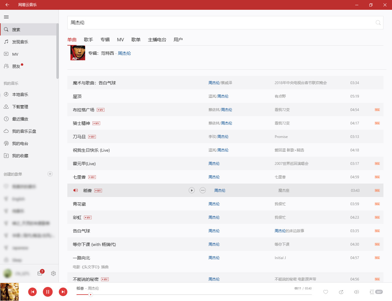 luci-app-unblockneteasemusic screenshot 4