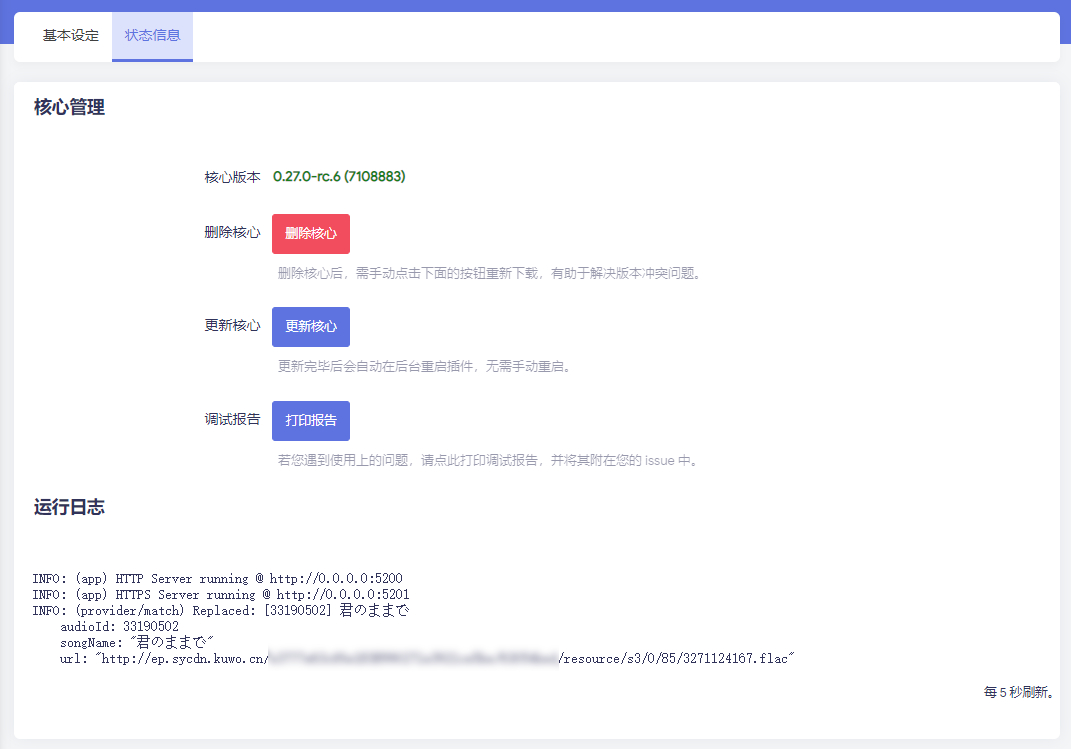 luci-app-unblockneteasemusic screenshot 3