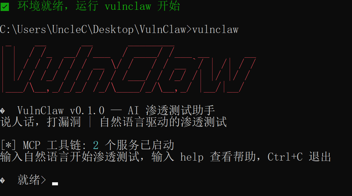 VulnClaw screenshot 2