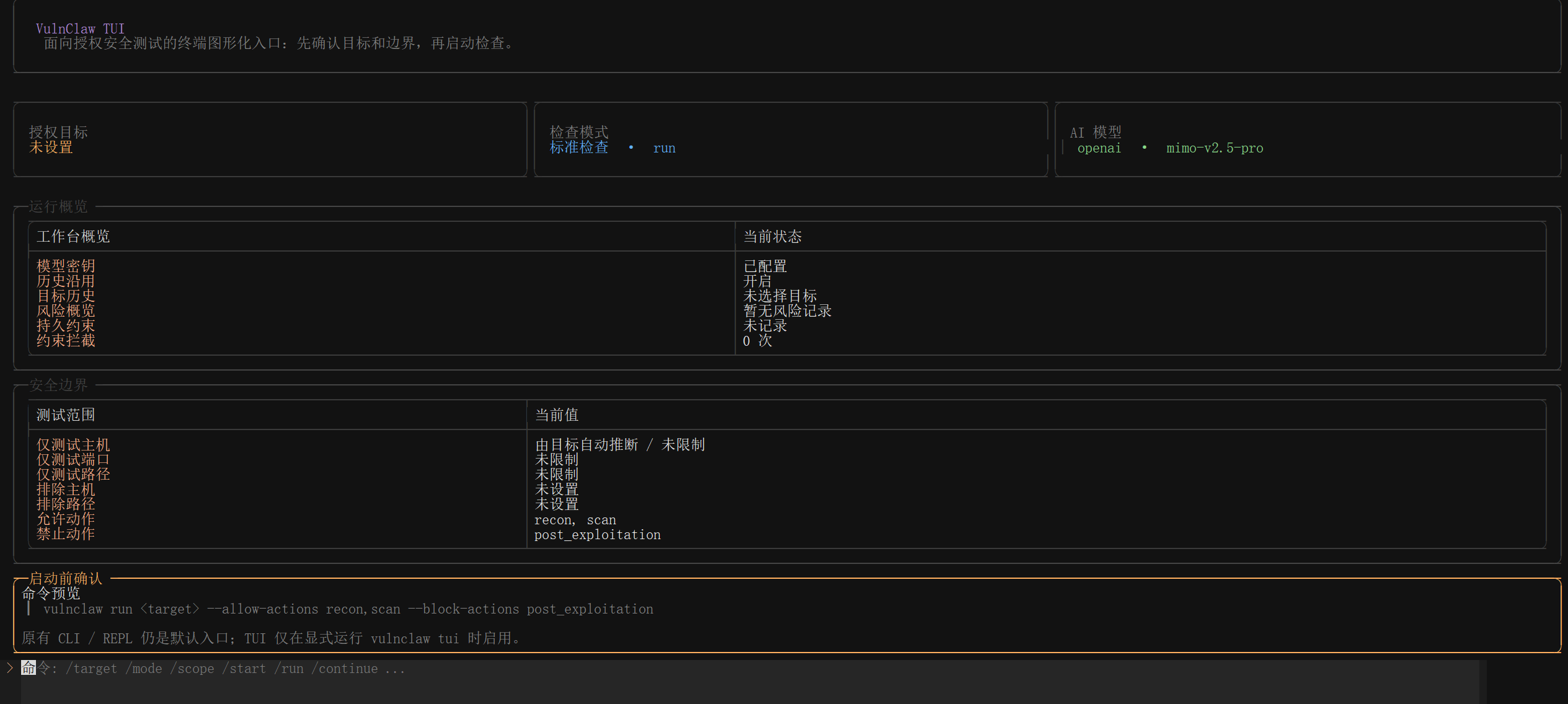 VulnClaw screenshot 3