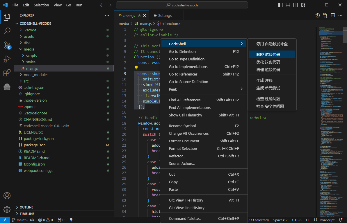 codeshell-vscode screenshot 3