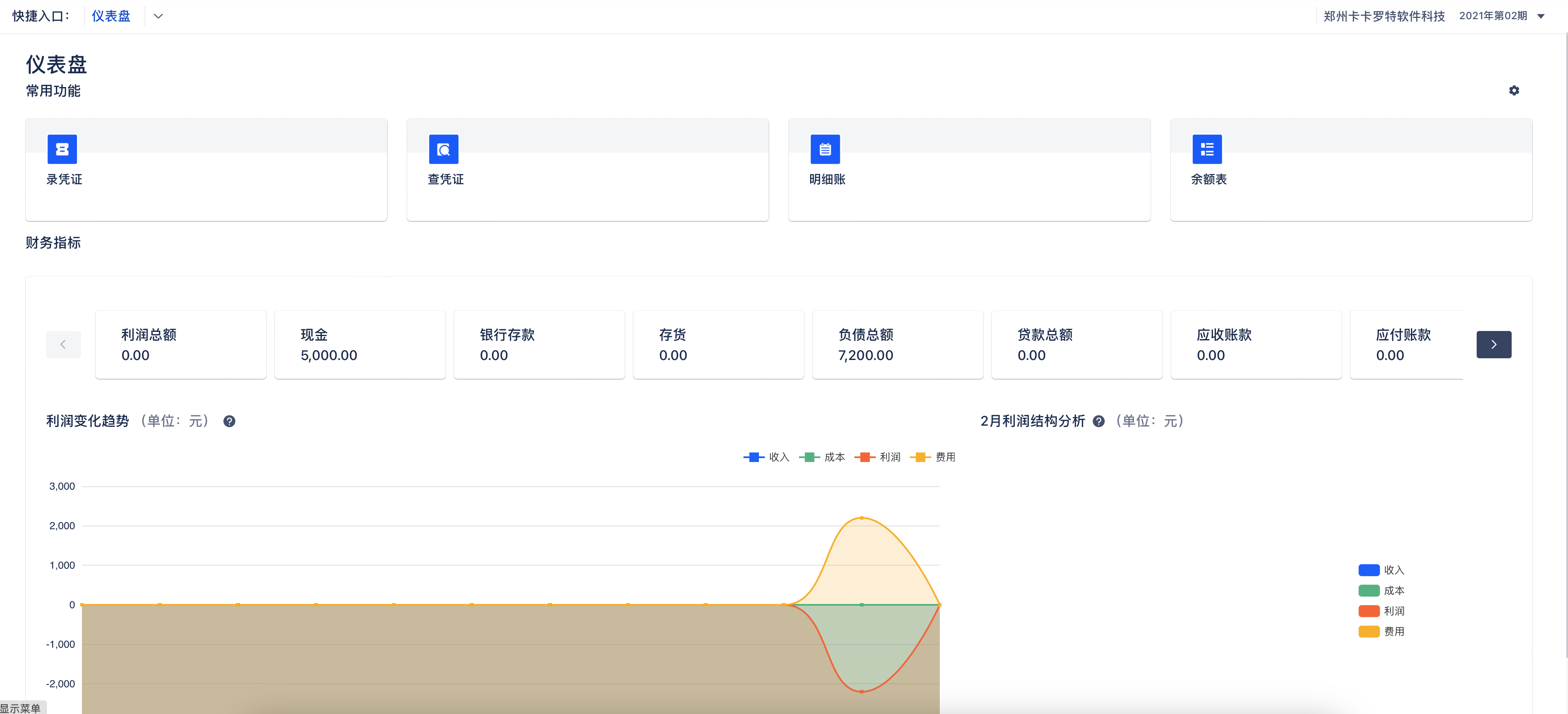 Wukong_Accounting screenshot 4