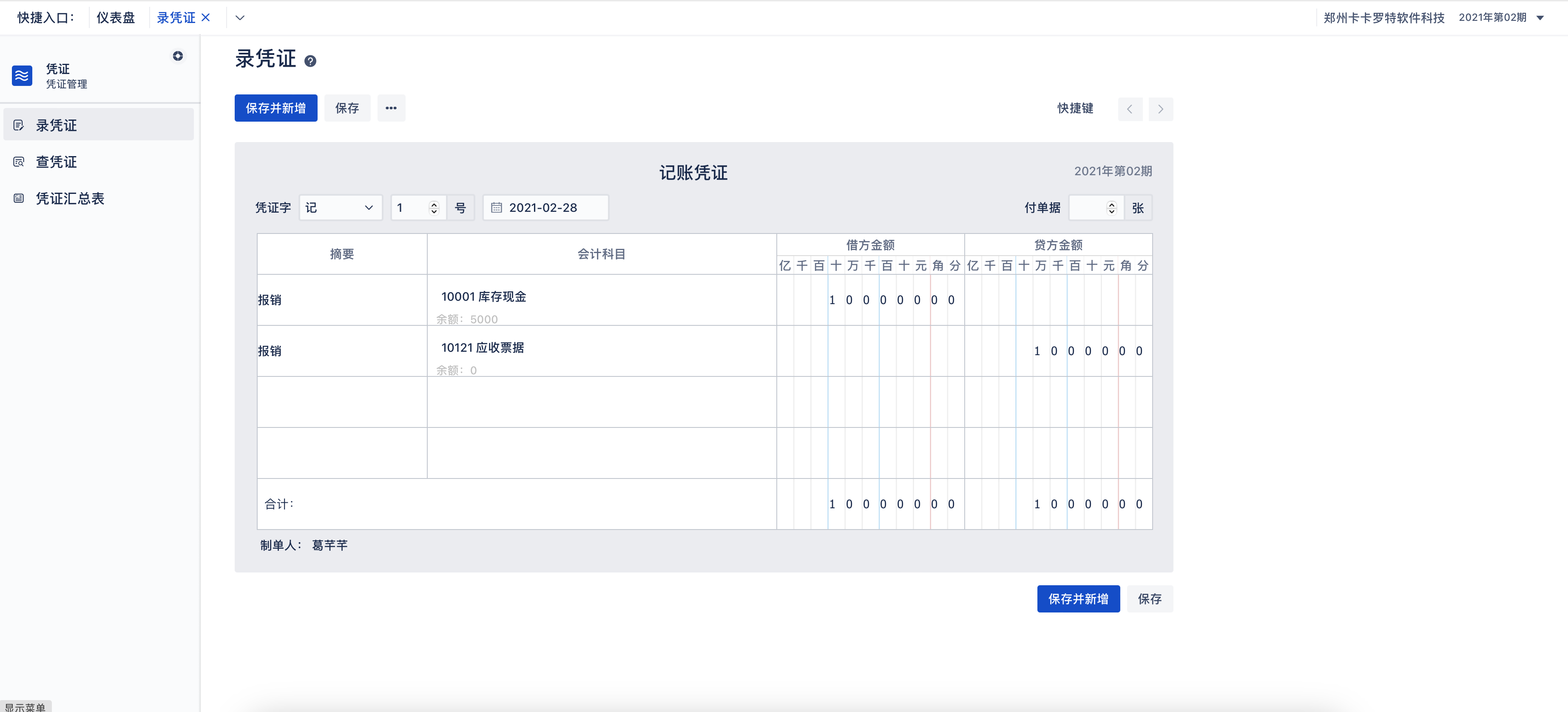 Wukong_Accounting screenshot 5