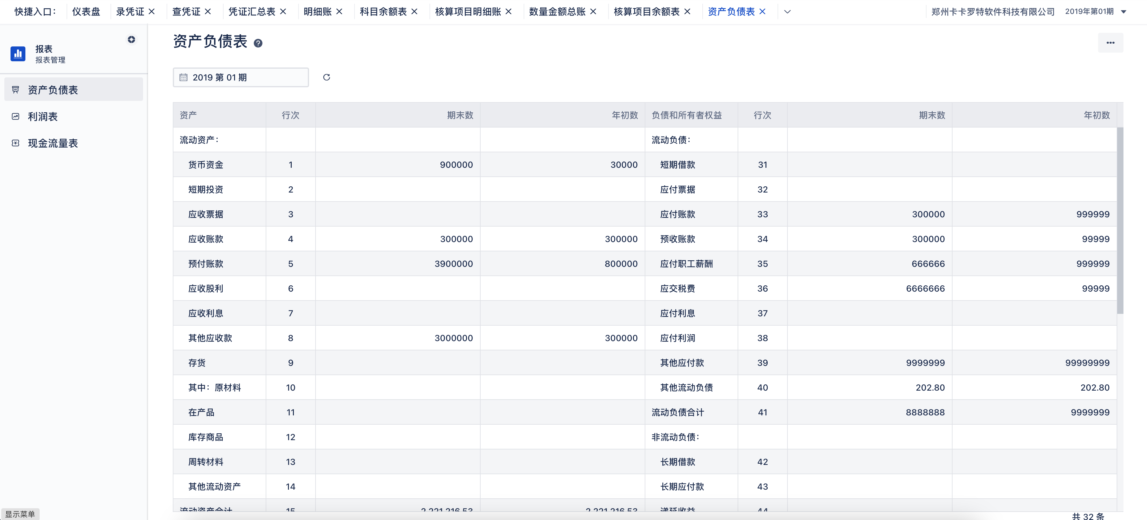Wukong_Accounting screenshot 7