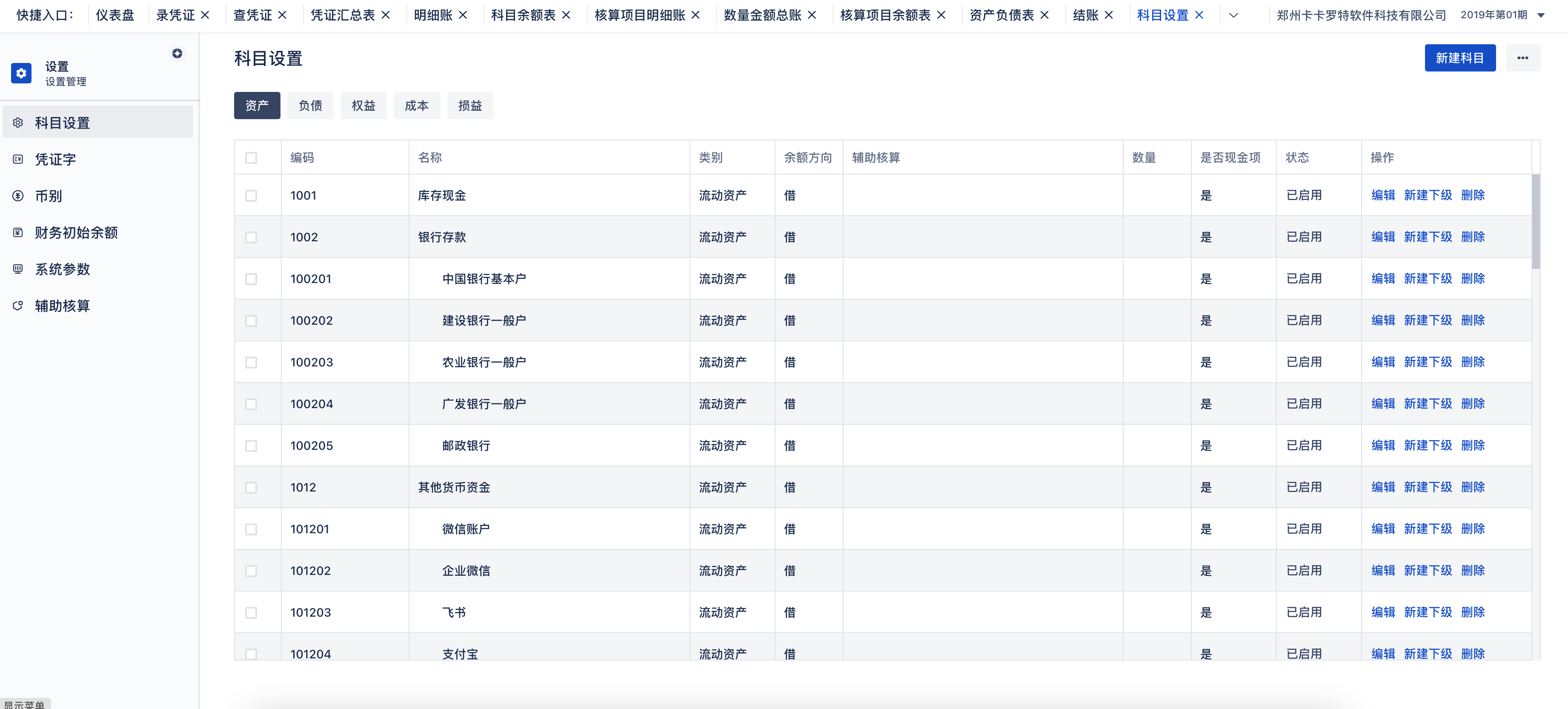 Wukong_Accounting screenshot 8