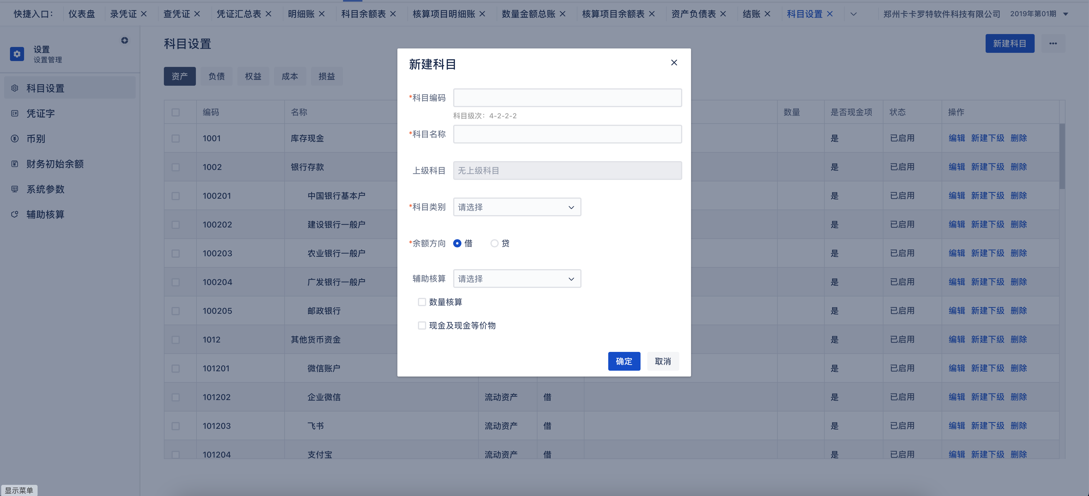Wukong_Accounting screenshot 9