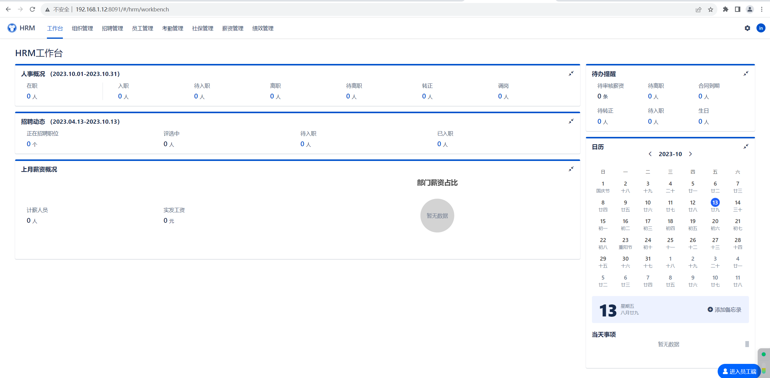 Wukong_HRM screenshot 5