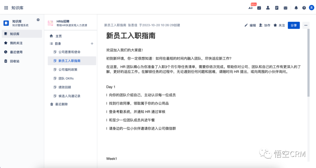 Wukong_KnowledgeBase screenshot 5