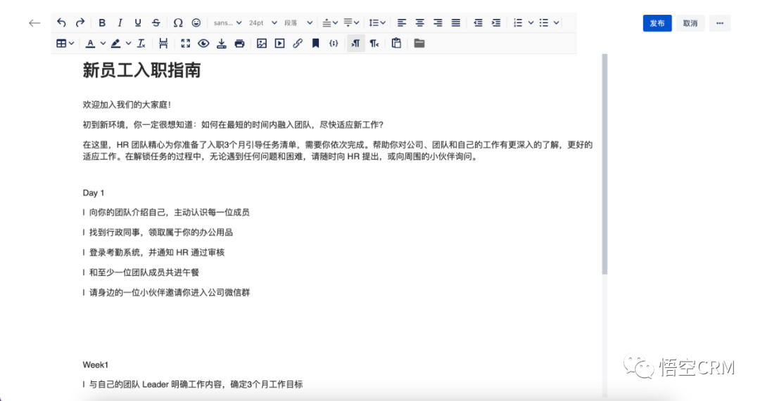 Wukong_KnowledgeBase screenshot 6