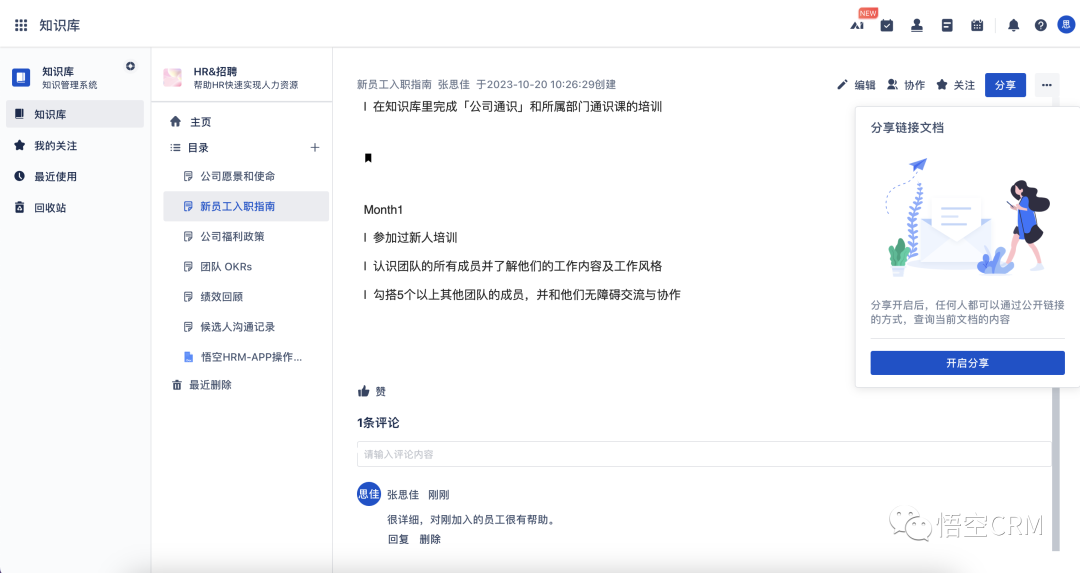 Wukong_KnowledgeBase screenshot 9