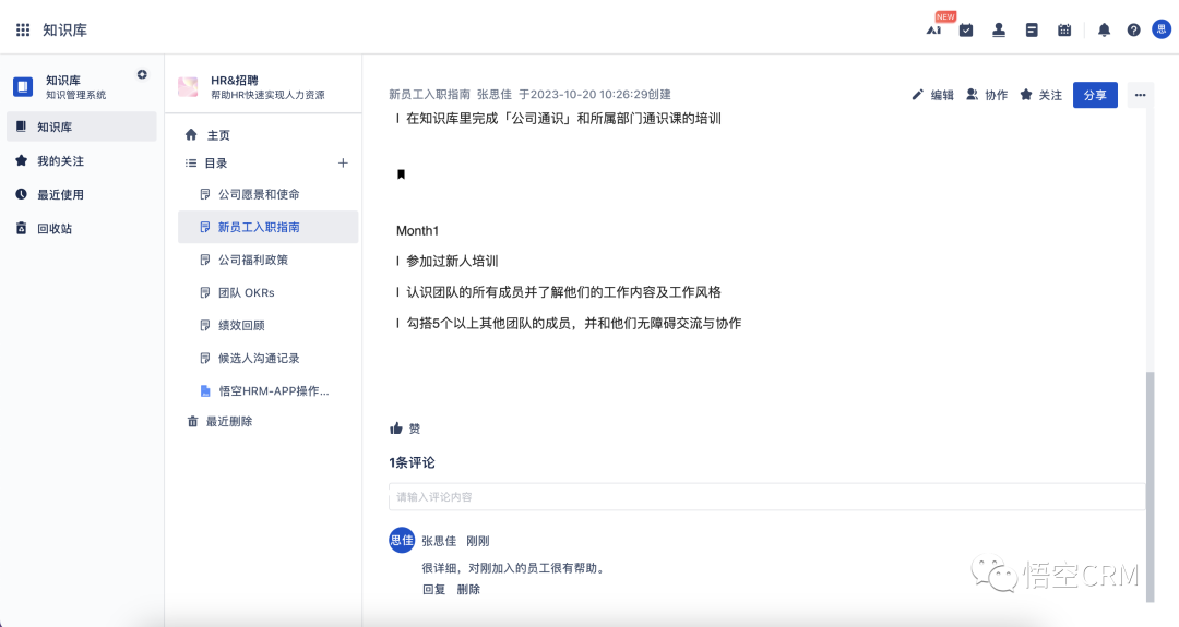 Wukong_KnowledgeBase screenshot 8