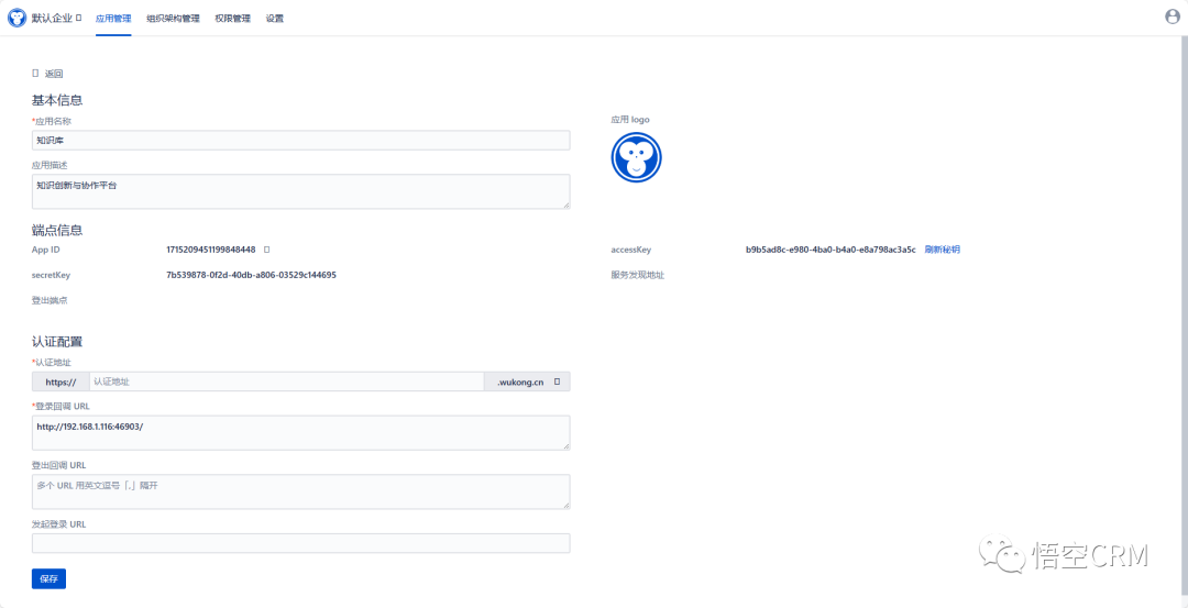 Wukong_KnowledgeBase screenshot 3