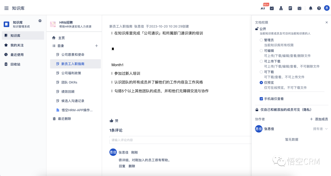 Wukong_KnowledgeBase screenshot 10