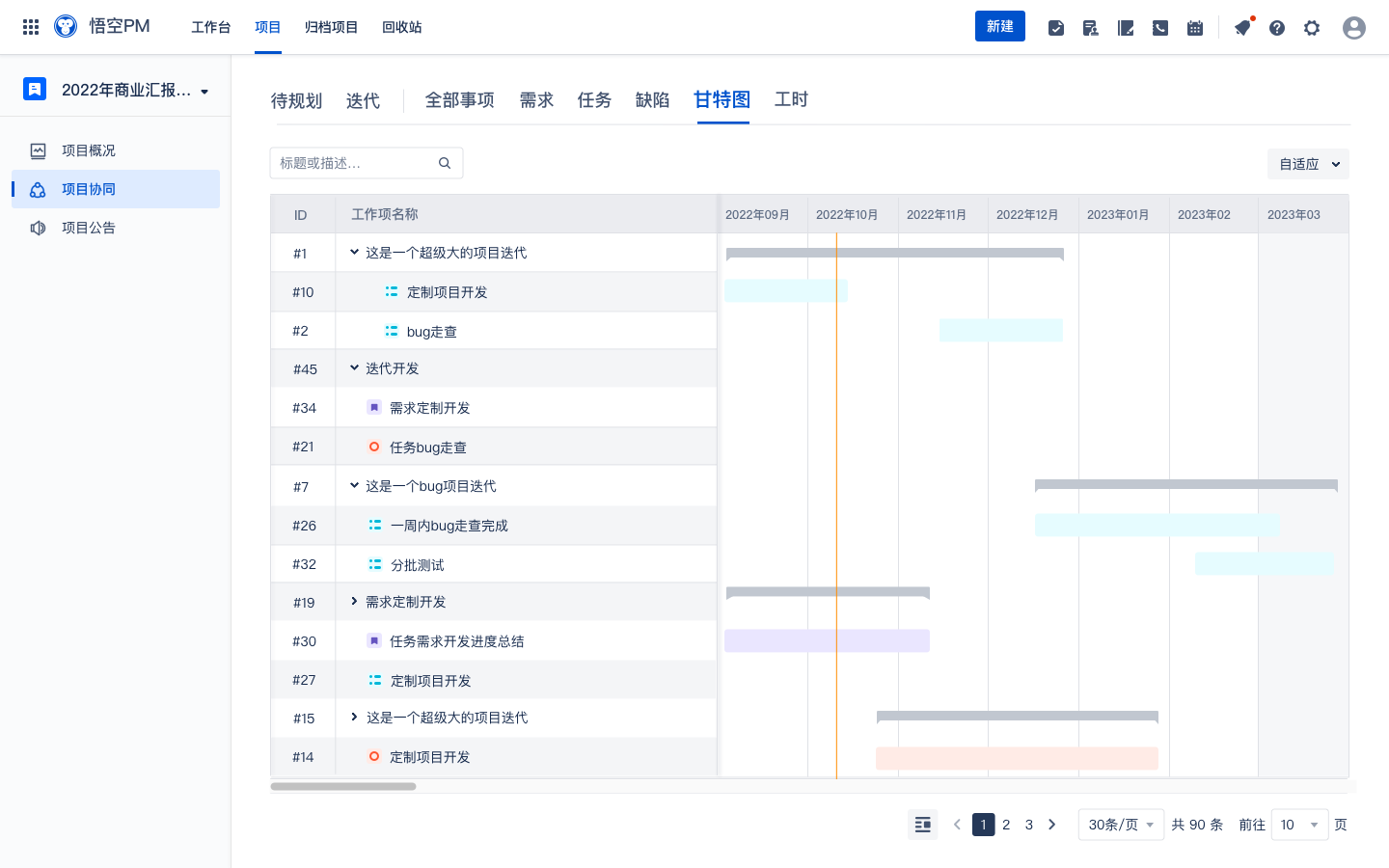 Wukong_ProjectManagement screenshot 7