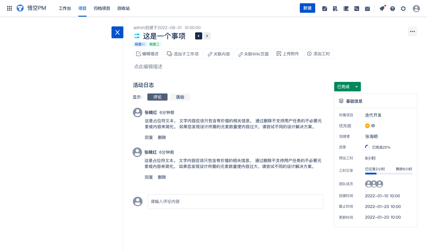 Wukong_ProjectManagement screenshot 8